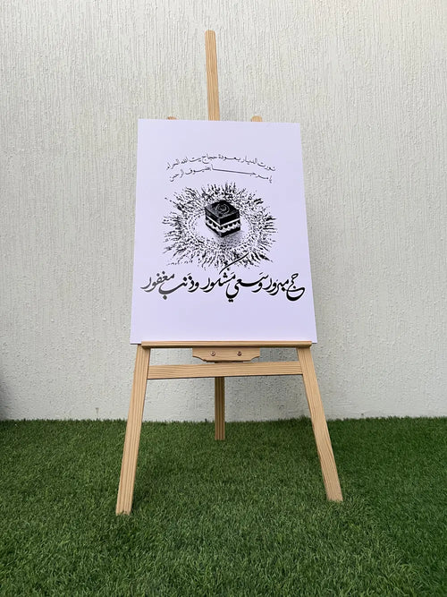 ستاند للحج