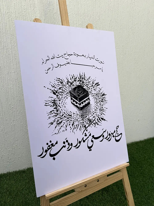 ستاند للحج