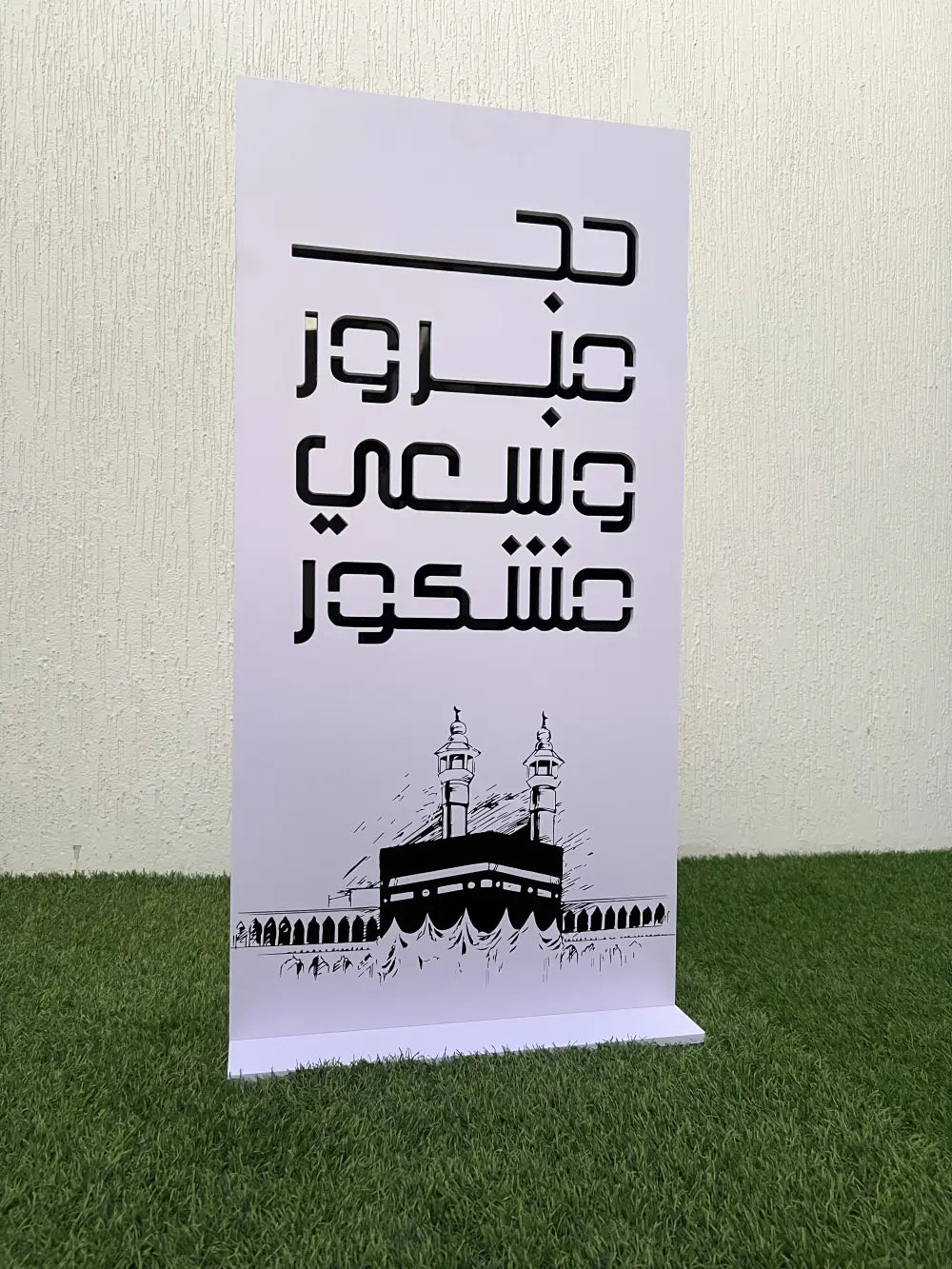 ستاند أرضي للحج