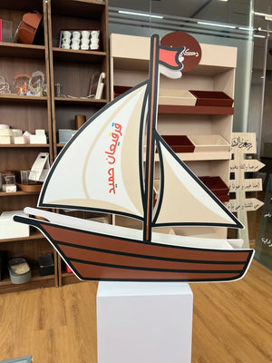 سفينة لتوزيعات حق الليلة