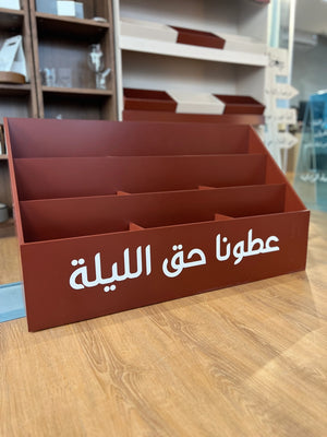 عطونا حق الليلة