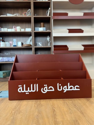عطونا حق الليلة