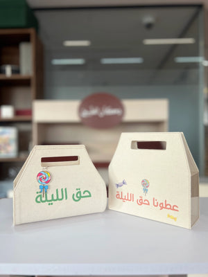 توزيعات حق الليلة- حقيبة