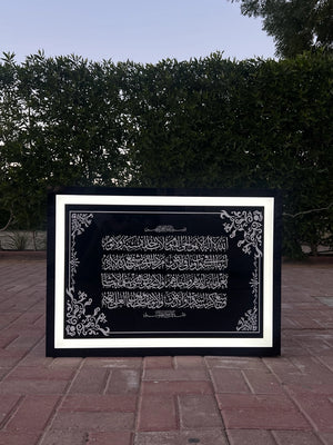 لوحة جدارية ( آية الكرسي)