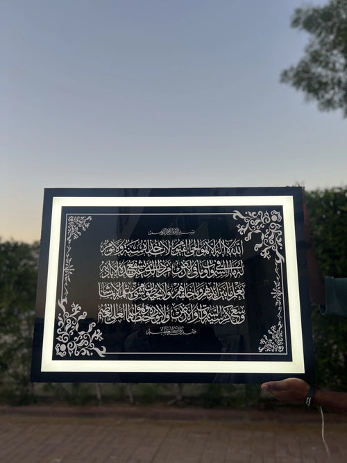 لوحة جدارية ( آية الكرسي)