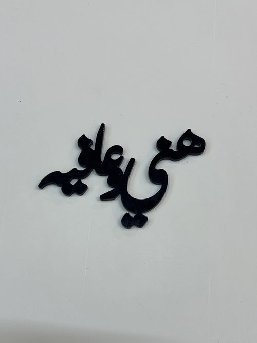 عبارة هني وعافية