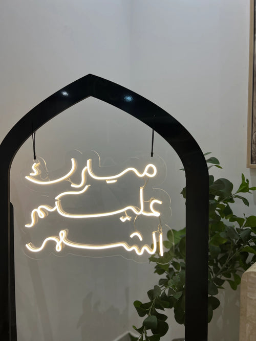ستاند مبارك عليكم الشهر
