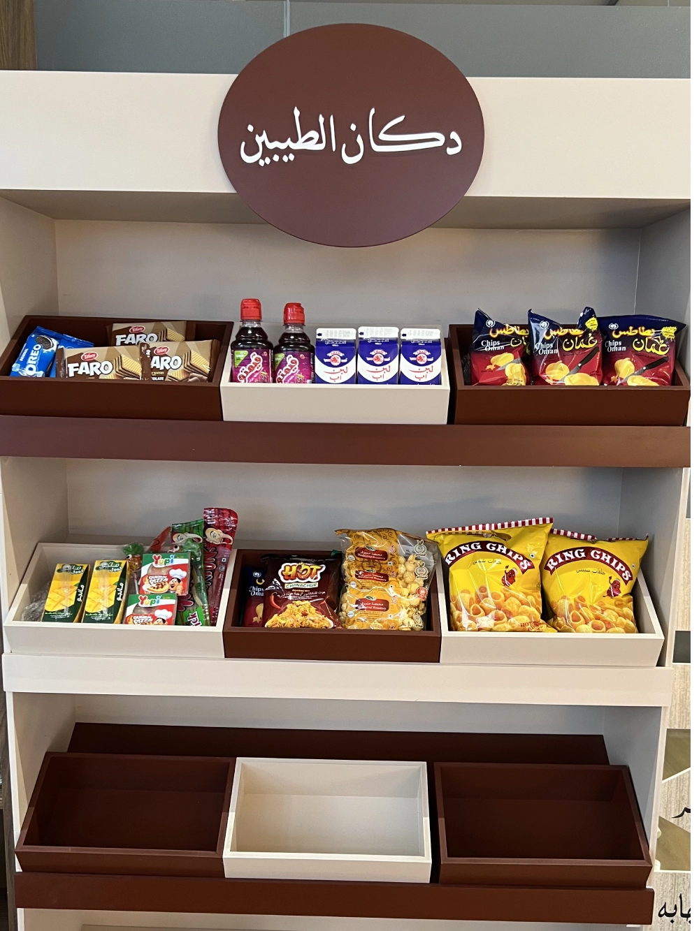 دكان الطيبين