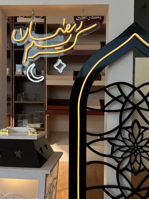 ستاند رمضاني مميز