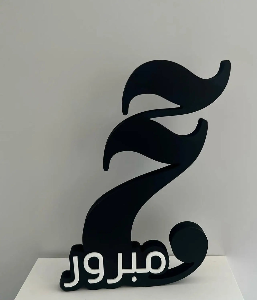 حج مبرور
