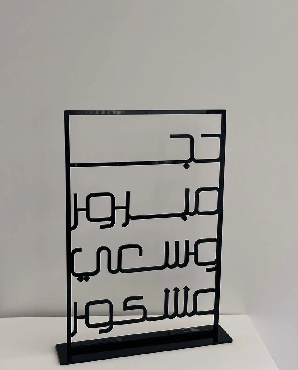 حج مبرور وسعي مشكور