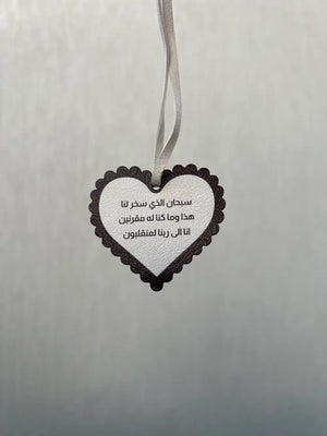 تاق دعاء السفر