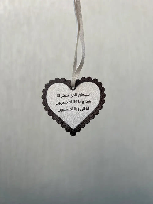 تاق دعاء السفر