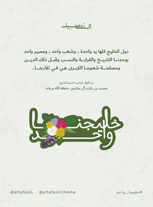 ملف خليجنا واحد
