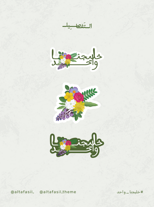 ملف خليجنا واحد