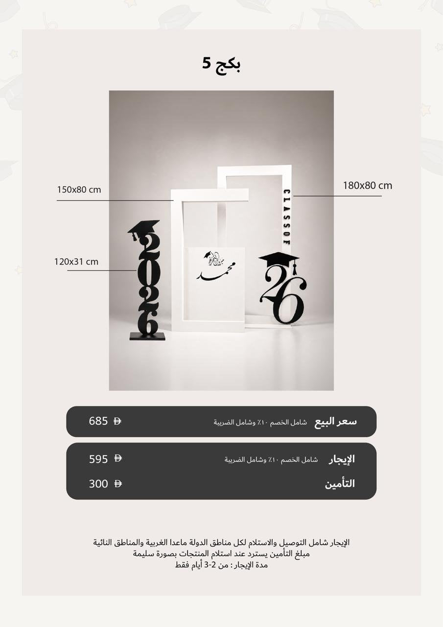 التخرج بكج 5 - بيع