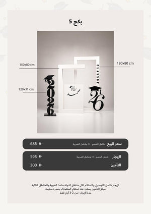 التخرج بكج 5 - بيع