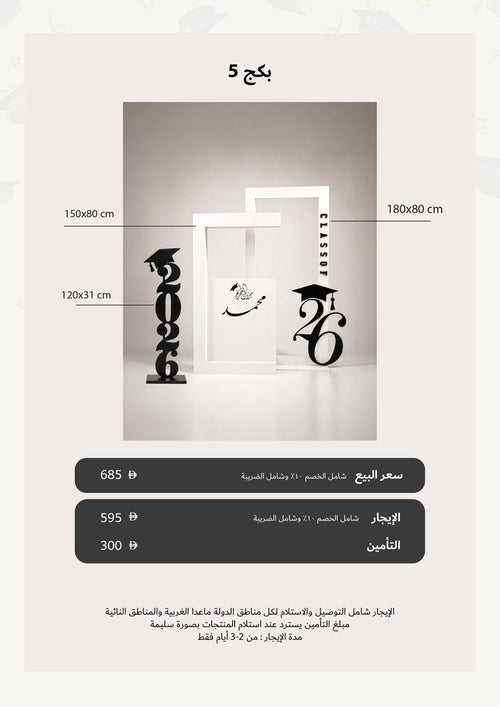 التخرج بكج 5 - بيع