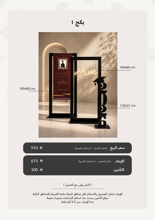التخرج بكج 1 - بيع