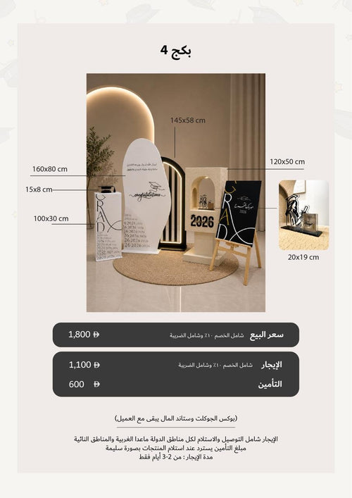 بكج التخرج 4 - بيع
