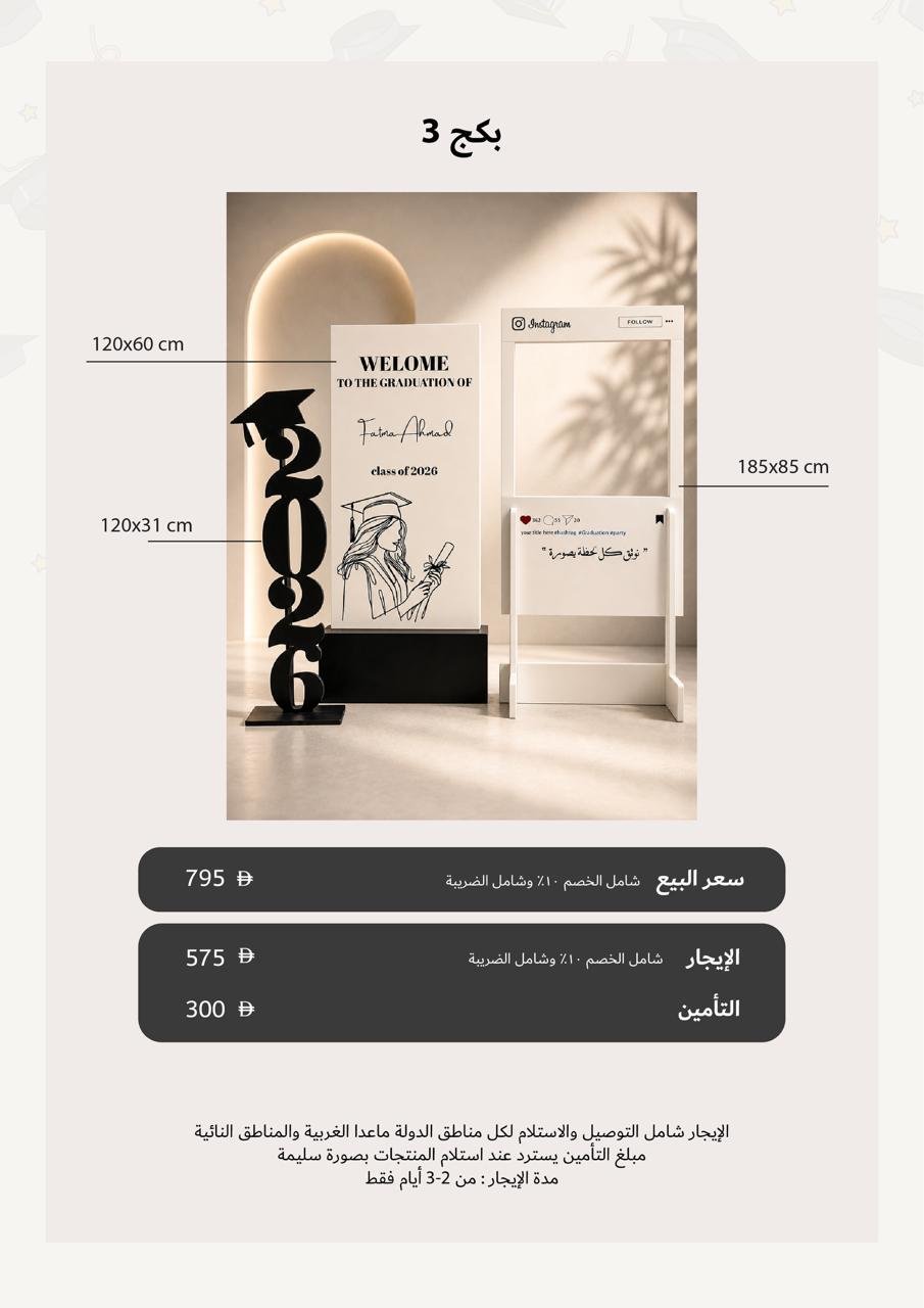التخرج بكج 3 - بيع