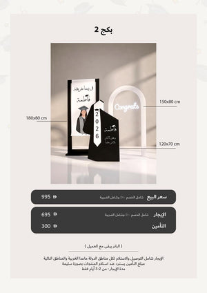 التخرج بكج 2 - للإيجار
