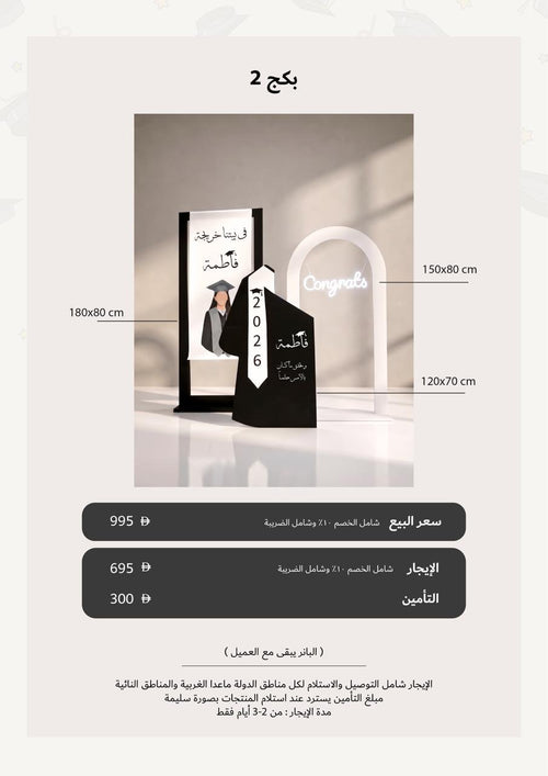 التخرج بكج 2 - بيع