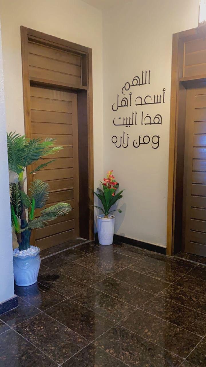 جدارية "اللهم اسعد اهل هذا البيت و من زاره"