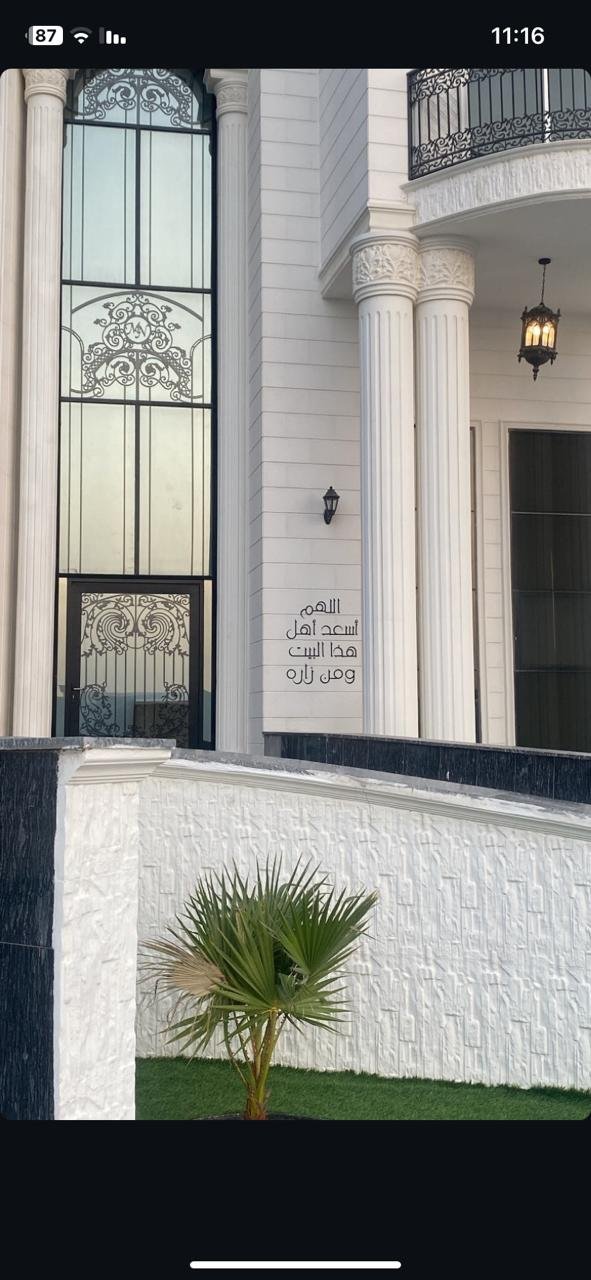 جدارية "اللهم اسعد اهل هذا البيت و من زاره"