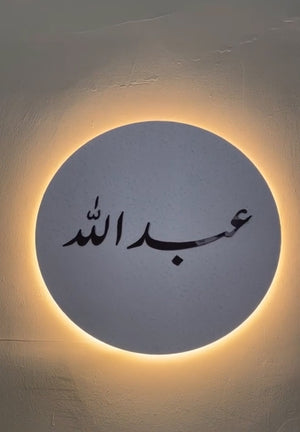جدارية الاسم المضيئة