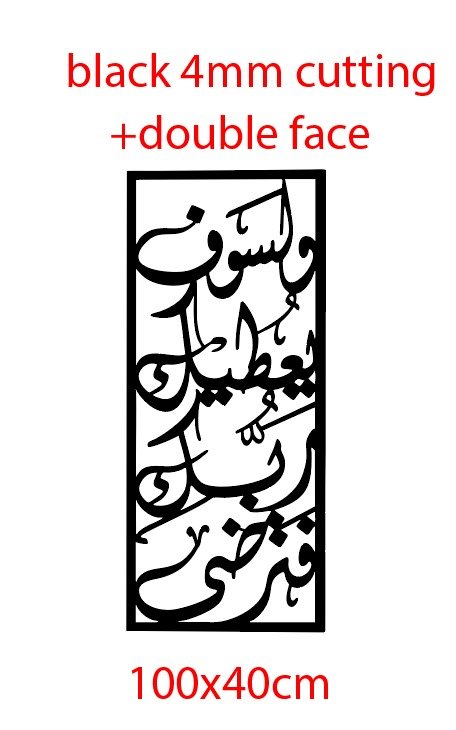 جدارية "و لسوف يعطيك ربك فترضى"