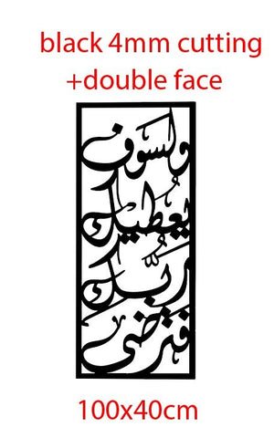 جدارية "و لسوف يعطيك ربك فترضى"