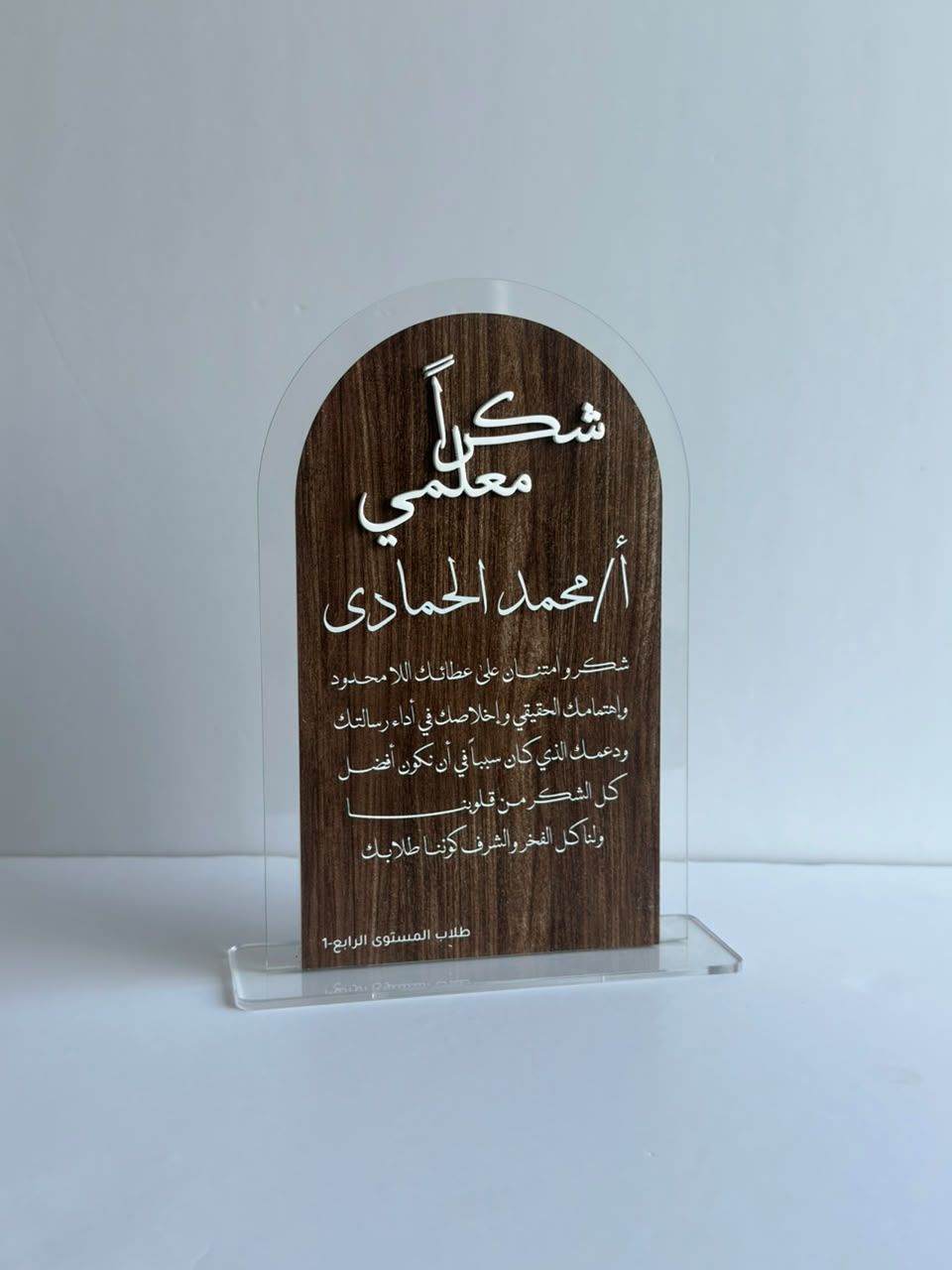 ستاند مكتبي تذكاري من الاكريليك ( شكرا معلمي)