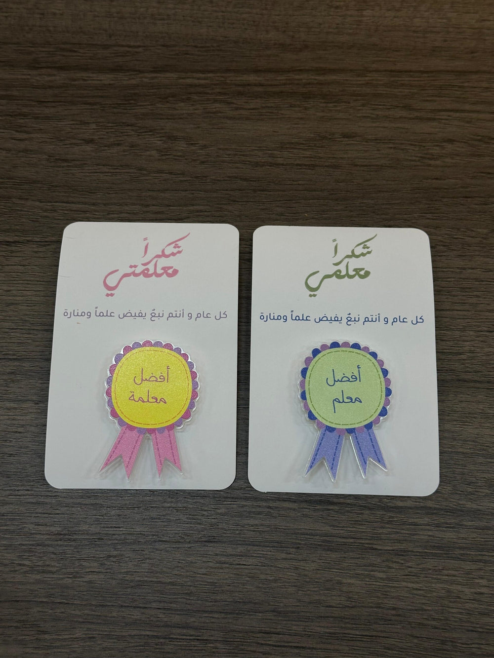 بروش تكريمي للمعلم والمعلمة مع كرت إهداء "شكراً معلمي / معلمتي"