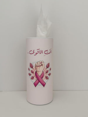 علب مناديل اسطوانية "أنتِ الأقوى"
