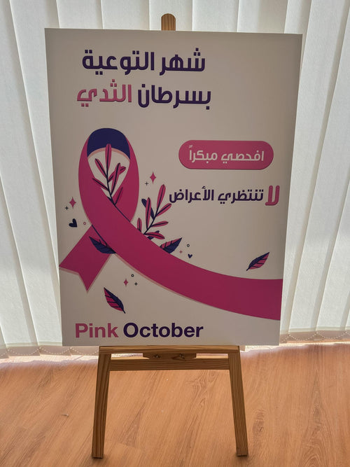 ستاند شهر التوعية