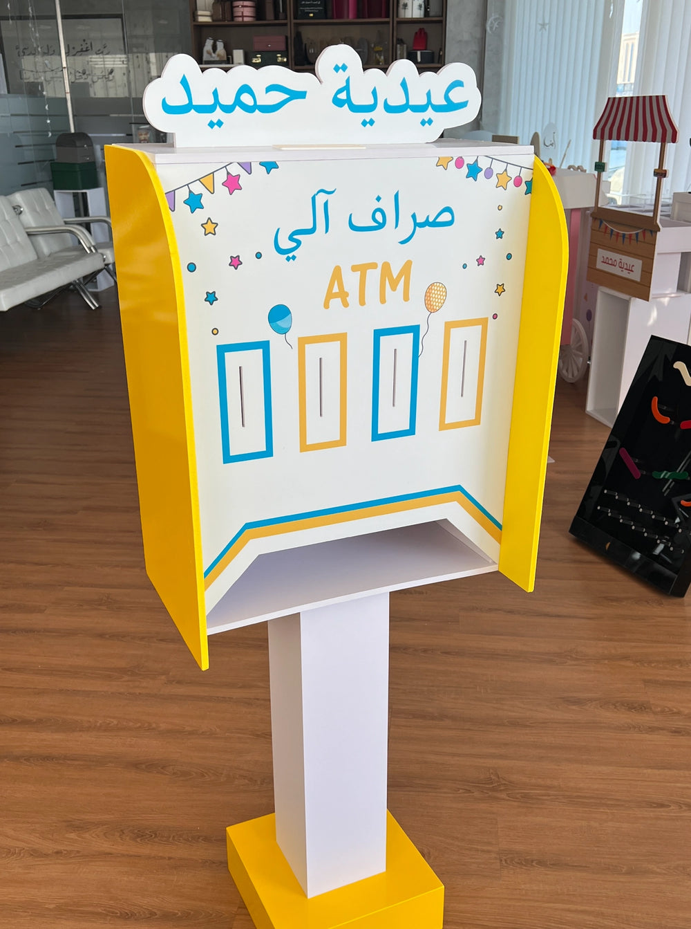 العيد ATM