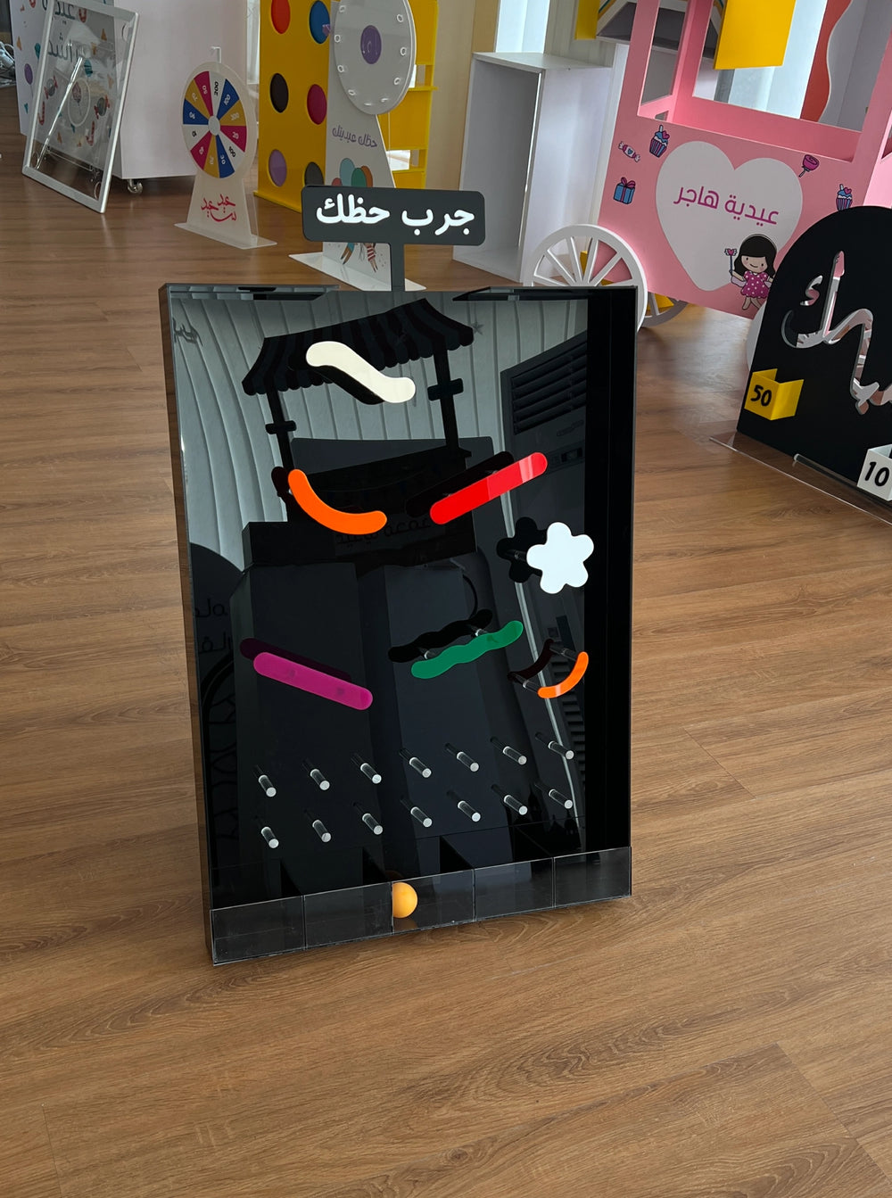لعبة جرب حظك
