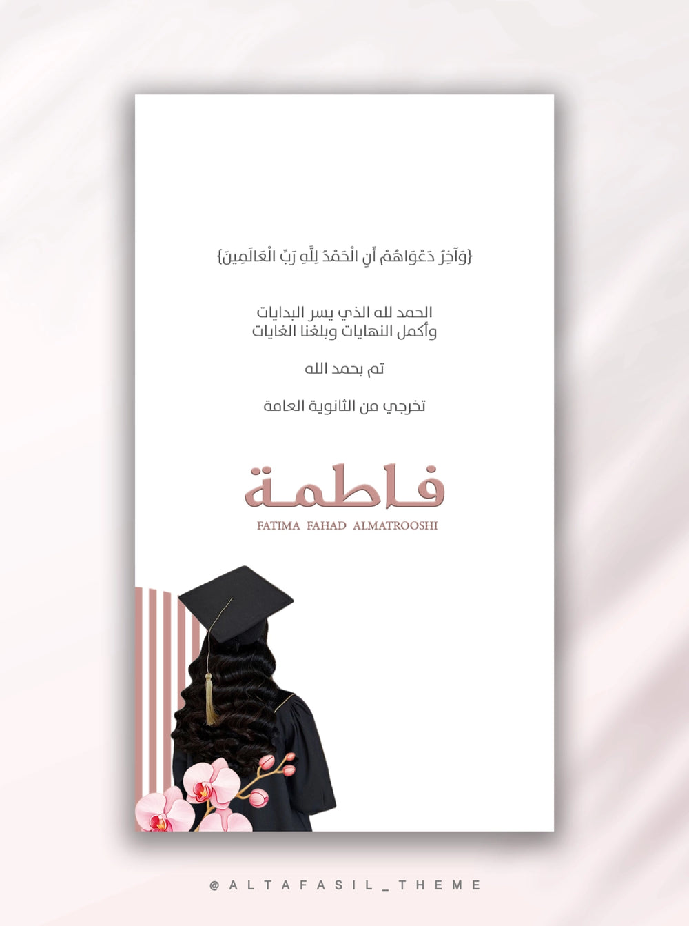 بطاقة تخرج