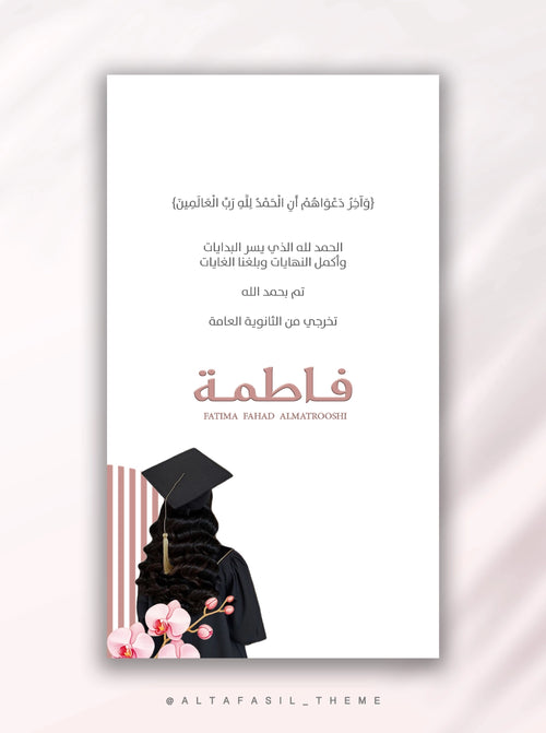 بطاقة تخرج