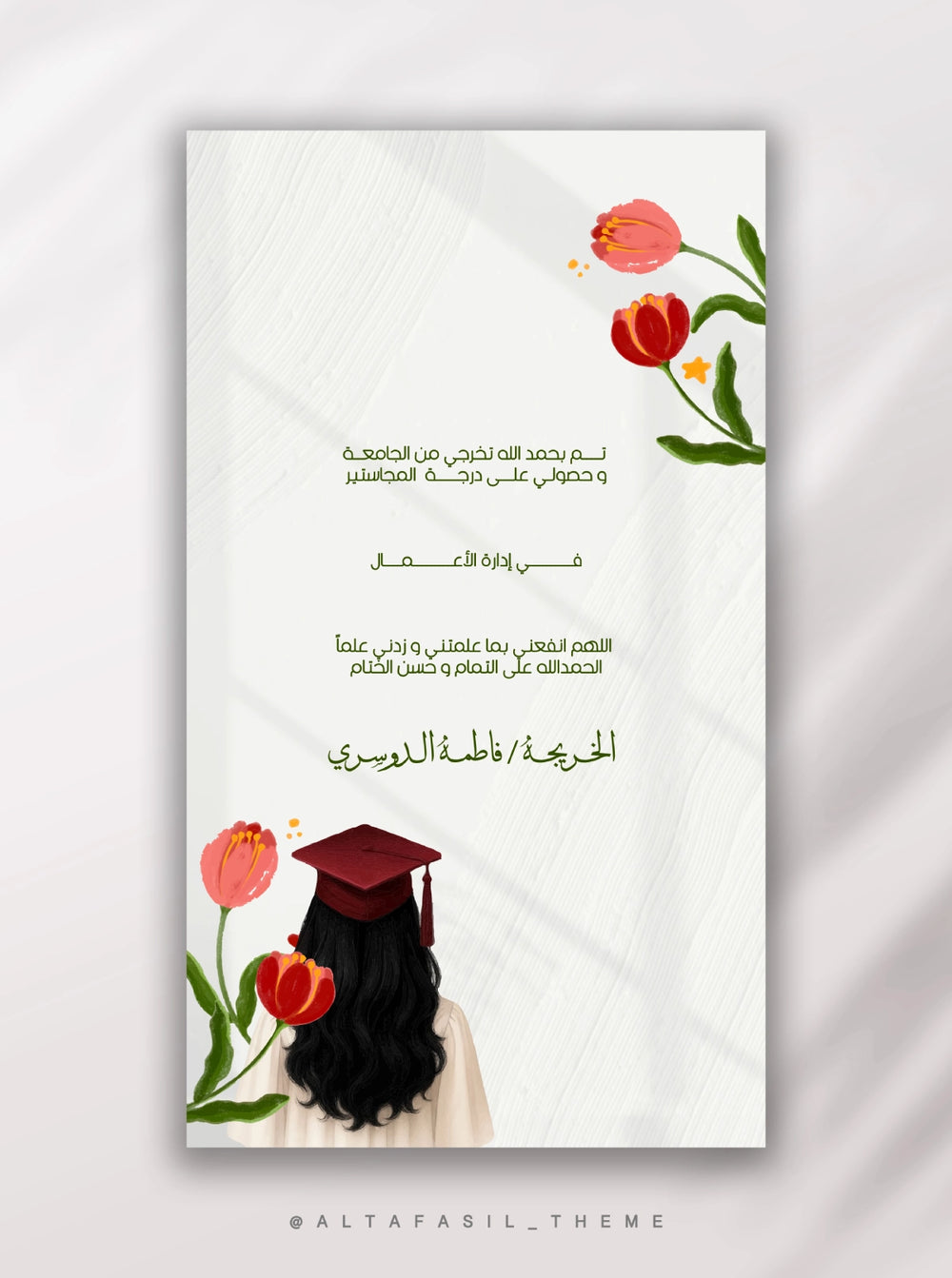 بطاقة تخرج