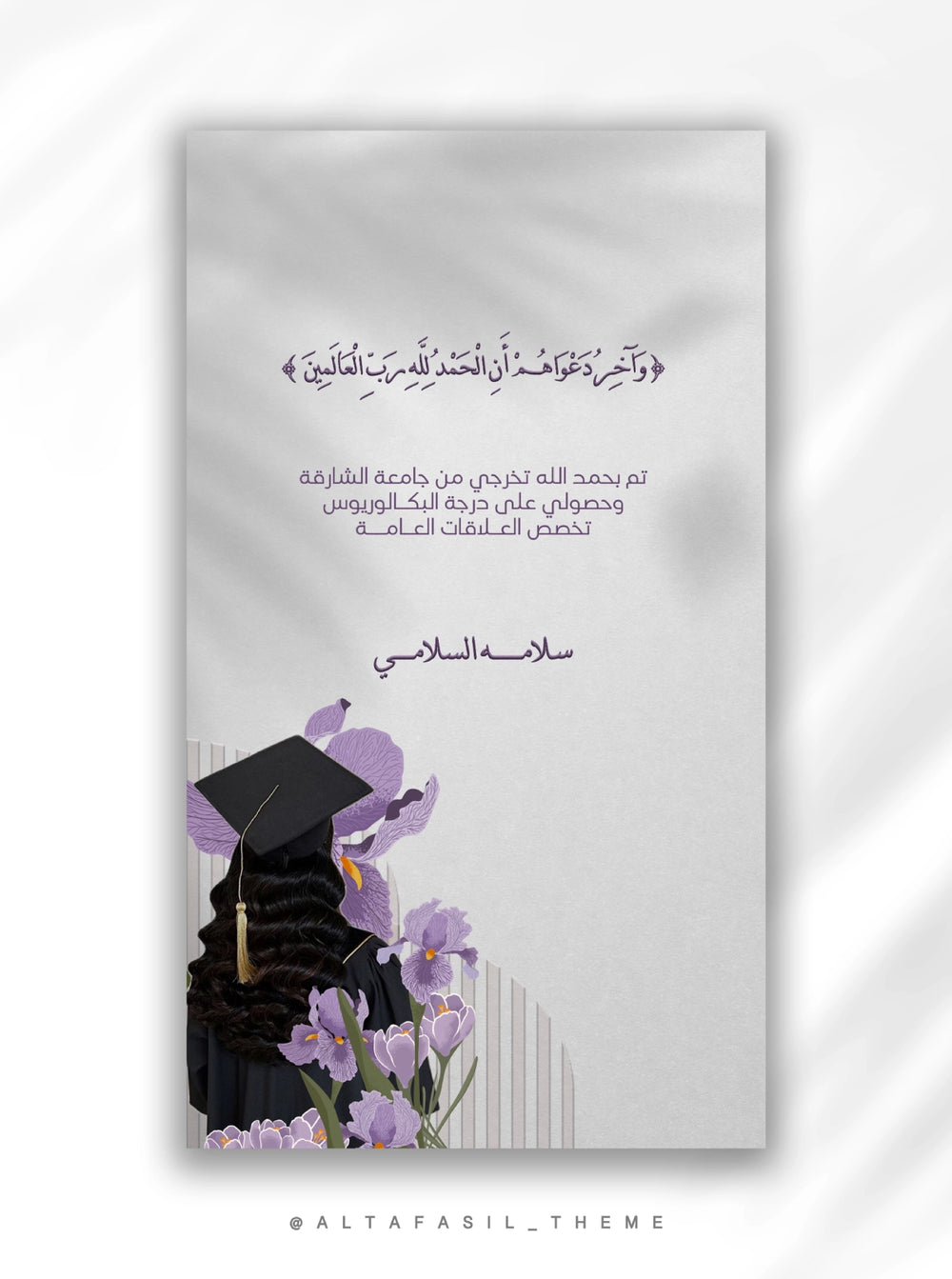 بطاقة تخرج