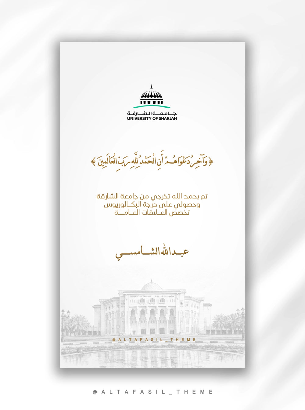 بطاقة تخرج