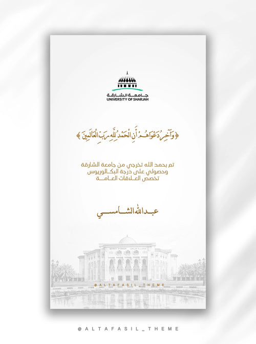 بطاقة تخرج