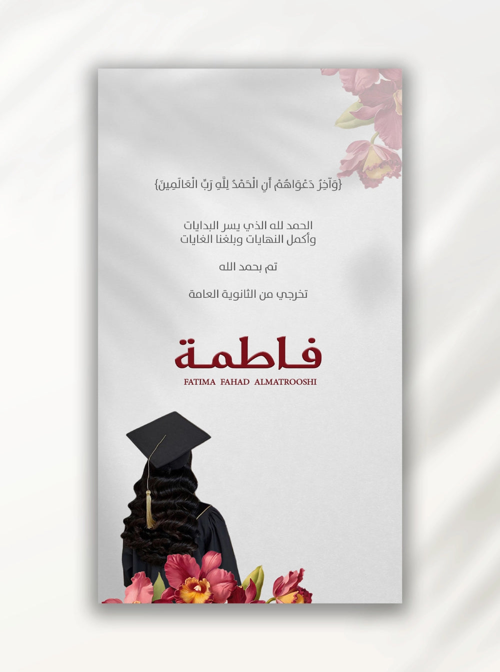 بطاقة تخرج