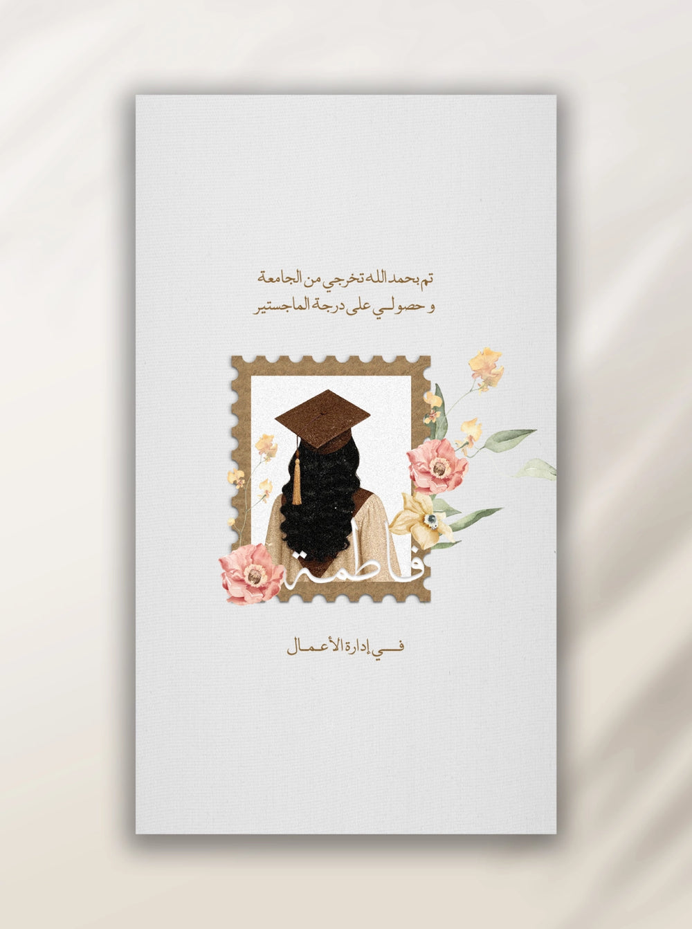 بطاقة تخرج