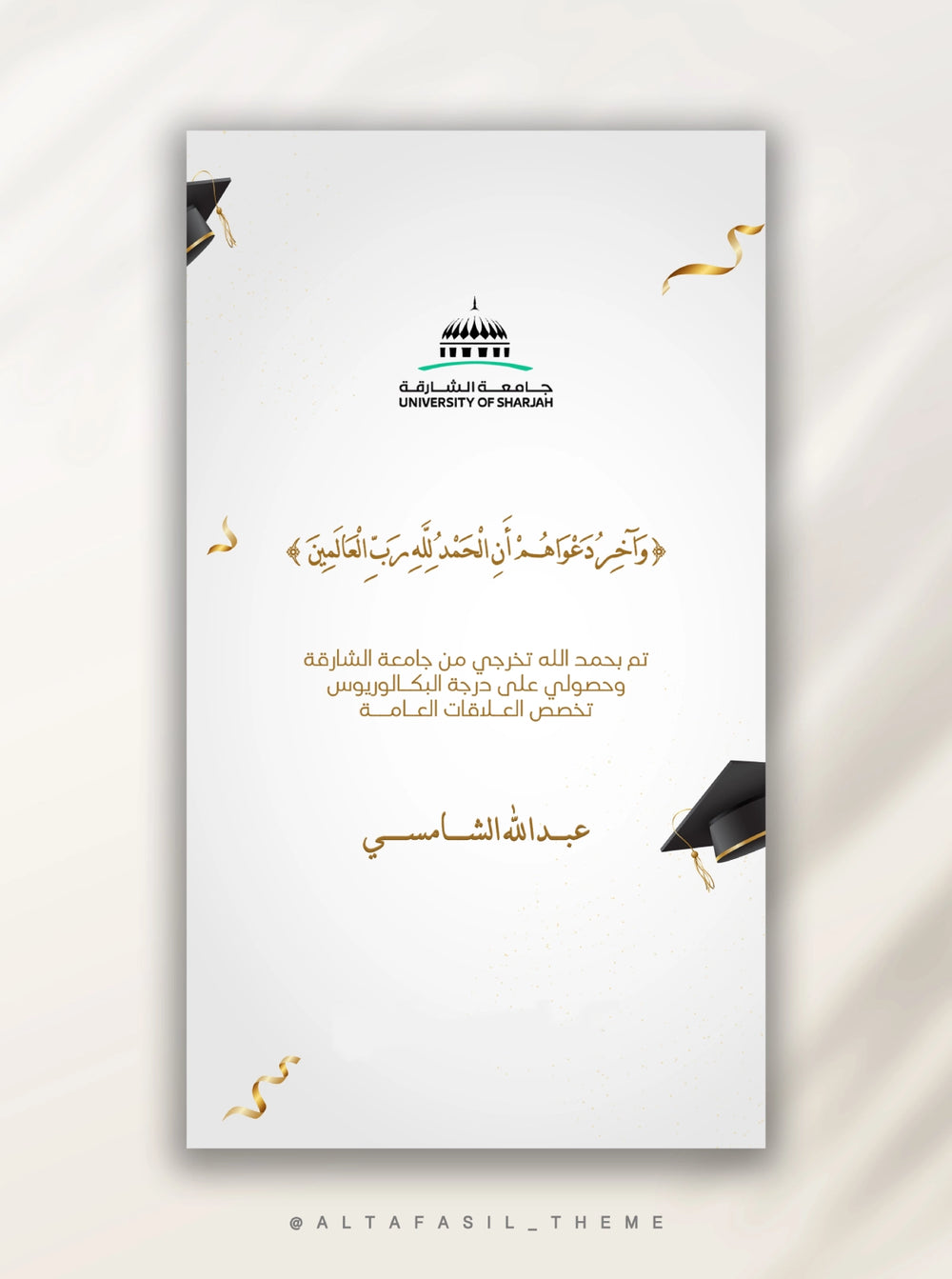 بطاقة تخرج