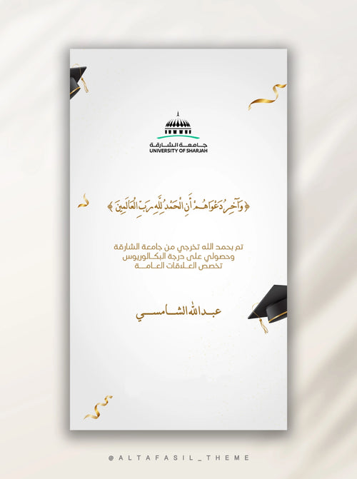 بطاقة تخرج