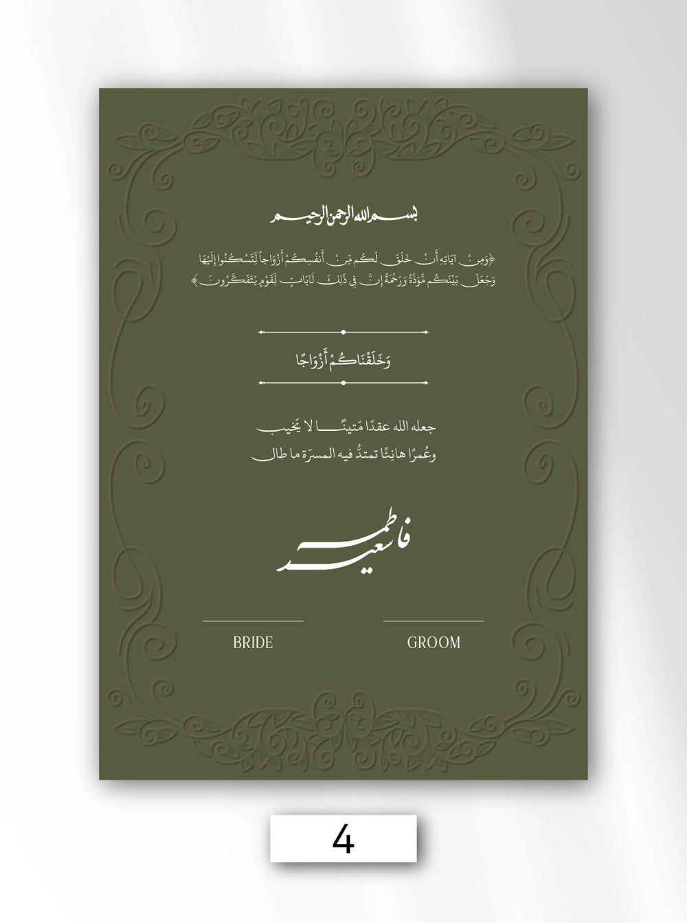 وثيقة زواج إلكترونية