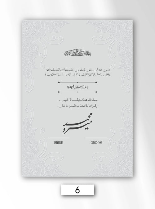 وثيقة زواج إلكترونية